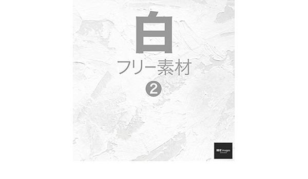 Amazon Com White Free Images Beiz Images Japanese Edition Ebook Beiz Images Kindle Store
