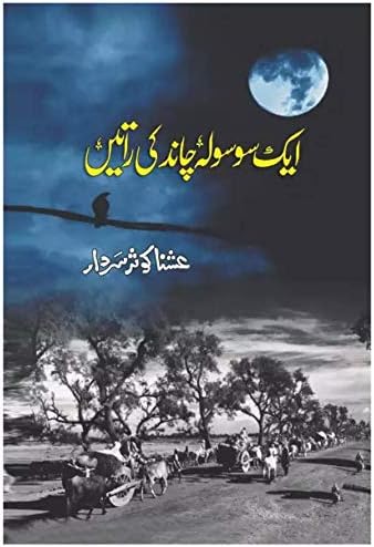 Aik So Sola Chand Ki Ratain
