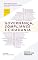 Livro Governança, compliance e cidadania