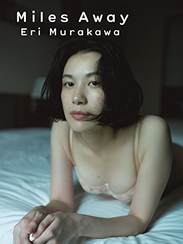 村川絵梨