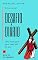 Livro DESAFIO DIÁRIO: Uma mensagem para cada dia do ano