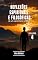 Livro Reflexões Espirituais e Filosóficas de um Caminhante Solitário - Vol. 4 (Espiritualidade Fundamental)