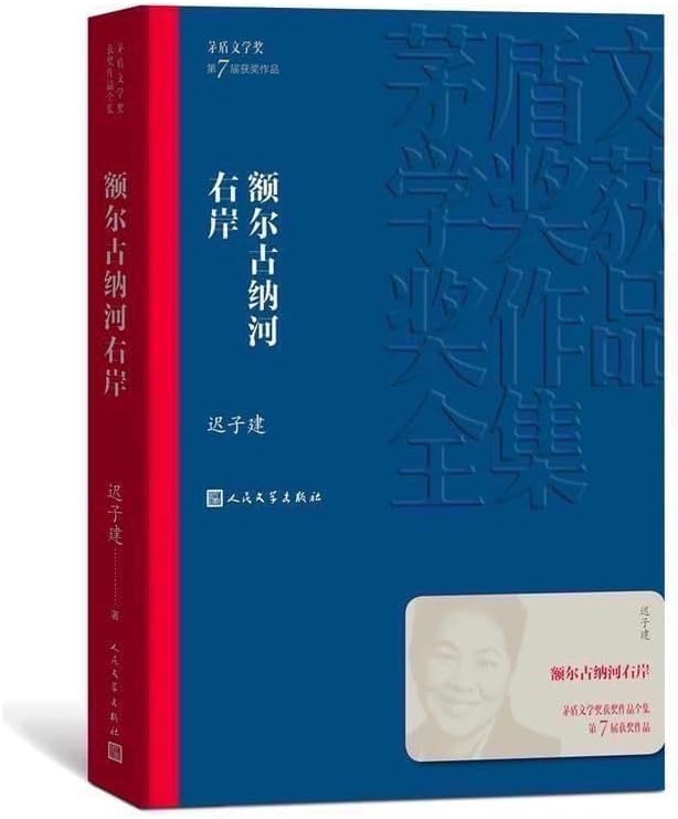 文学・小説 zhencibinshang Amazon.com: The Right Bank of the Argun (Chinese Edition