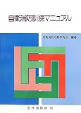 自衛消防訓練マニュアル