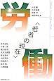「若者の現在」労働