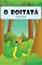 Livro O BOITATÁ – Vol29: Alfabetização: Minha Primeira Leitura (Coleção Primeiras Leituras)