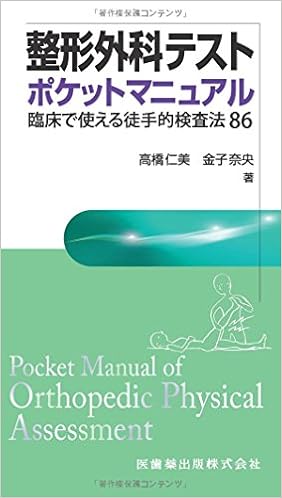 整形外科テスト ポケットマニュアル臨床で使える徒手的検査法86 Amazon Com Books