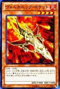 Amazon 遊戯王ocg ヴォルカニック ロケット Sd24 Jp013 N ストラクチャーデッキ 炎王の急襲 収録 トレカ 通販