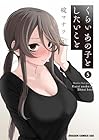 くらいあの子としたいこと 第5巻