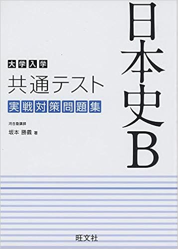 河合塾　坂本勝義　日本史　プリント Amazon.co.jp: 河合塾 坂本勝義先生 日本史 通史文化史歴代内閣