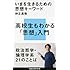 いまを生きるための思想キーワード (講談社現代新書)
