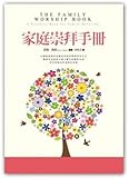 Family worship Manual (Traditional Chinese Edition)