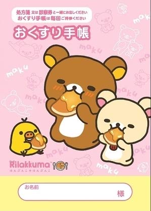 最高のお薬手帳 可愛い 無料 最高の動物画像