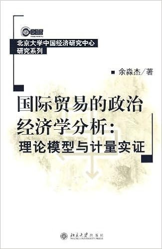 国际贸易的政治经济学分析 理论模型与计量实证 余淼杰著 Amazon Com Books