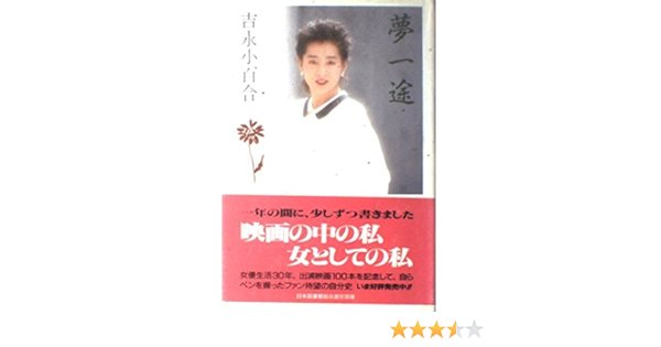 夢一途 Amazon Com Books