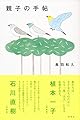 親子の手帖