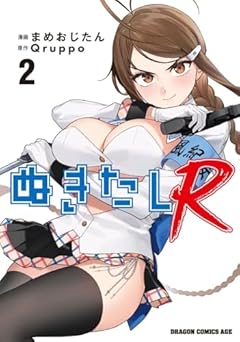 ぬきたしRの最新刊