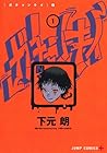 ガチャンキイ ～2巻 （下元朗）