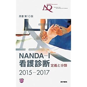 Nanda ai kango shindan : Teigi to bunrui. 2015.