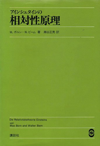 マックス・ボルン（1882年12月11日生～1970年1月5日没、理論物理学者） hideakimのブログ