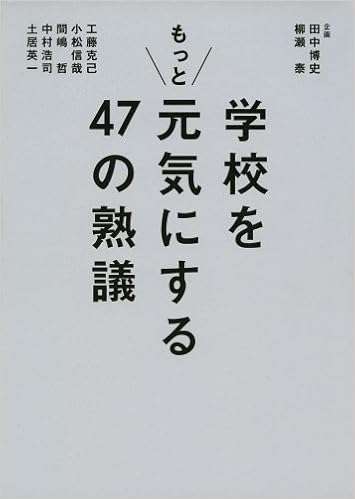 Gakkoi O Motto Genki Ni Suru Yonjui Nana No Jukugi Hiroshi Tanaka Yasushi Yanase Katsumi Kudoi Shin Ya Komatsu Akira Majima Hiroshi Nakamura Eiichi Doi Amazon Com Books