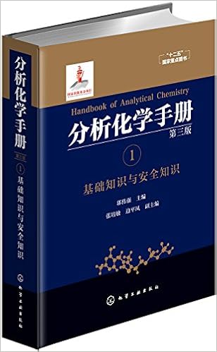 Amazon Com 分析化学手册 1 基础知识与安全知识 第三版 9787122247674 张培敏 边平凤 副主编郭伟强 张培敏 边平凤 副 Libros