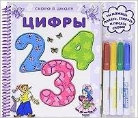 Азбукварик скоро в школу цифры /24 (9785474005621)