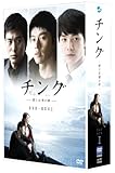 [DVD]チング ~愛と友情の絆~ DVD BOX I