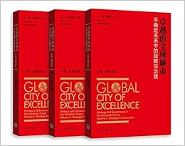 卓越的全球城市 不确定未来中的战略与治理上中下 肖林 周国平 Amazon Com Books