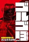 ゴルゴ13 第221巻