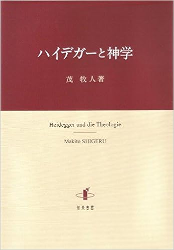 ハイデガーと神学 茂 牧人 本 通販 Amazon