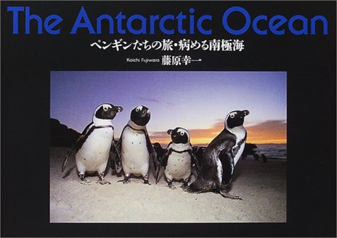 ペンギンたちの旅 病める南極海 藤原 幸一 本 通販 Amazon