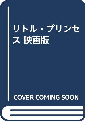 リトル プリンセス 映画版 Amazon Com Books
