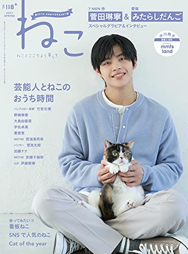 ねこ 猫 雑誌 ファッション雑誌ガイド