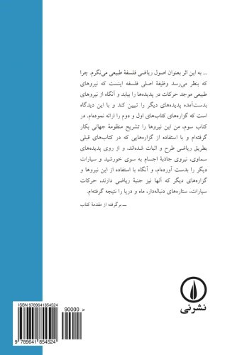 Osoule Riazie Falsafeye Tabiee Persian Edition Isaac - 