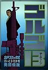ゴルゴ13 第86巻