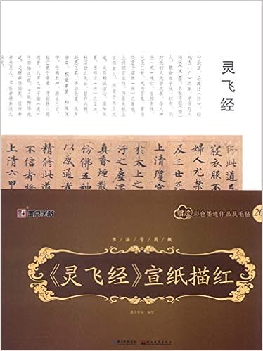 灵飞经宣纸描红 附彩色墨迹作品及毛毡书法专用纸 Amazon Co Uk 匿名 Books 灵飞经宣纸描红 附彩色墨迹作品及毛毡书法专用纸 Amazon Co Uk 匿名 Books