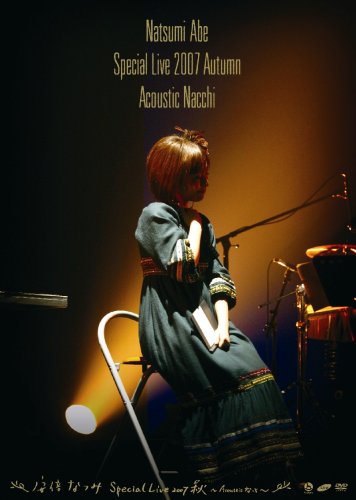 安倍なつみSpecial Live 2007秋 〜Acoustic なっち〜