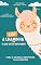 Livro Luli, a lhaminha, em: O que estou sentindo?