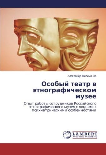 Osobyy teatr v etnograficheskom muzee: Opyt raboty sotrudnikov Rossiyskogo etnograficheskogo muzeya s lyud'mi s psikhiatricheskimi osobennostyami (Russian Edition)
