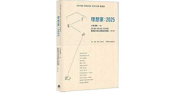 理想家 25 原研哉青山周平张永和张轲马岩松张雷梁井宇等 Amazon Com Books 理想家 25 原研哉青山周平张永和张轲马岩松张雷梁井宇等 Amazon Com Books