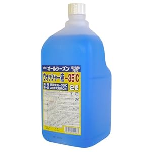 古河薬品工業(KYK) ウインドウオッシャー オールシーズンウォッシャー液 2L -35℃