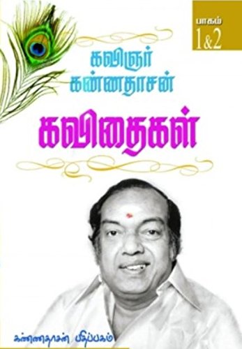 கண்ணதாசன் கவிதைகள்