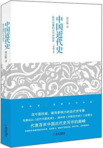 Amazon.com: 中國近代史（下冊）: 9789622019881: 徐中約: Libros