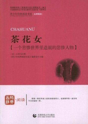La Dame aux Camelias-A Painful Figure in a Painful World (Chinese Edition)