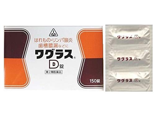 【第2類医薬品】ワグラスD錠 150錠商品画像