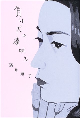 ã€Œè² ã‘çŠ¬ã®é å ãˆã€ã®ç”»åƒæ¤œç´¢çµæžœ