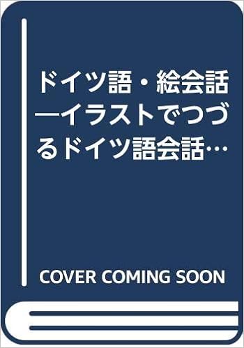 ドイツ語 絵会話 イラストでつづるドイツ語会話 海外旅行ポケット通訳 Amazon Com Books