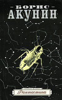 Fantastika 5170545673 Book Cover