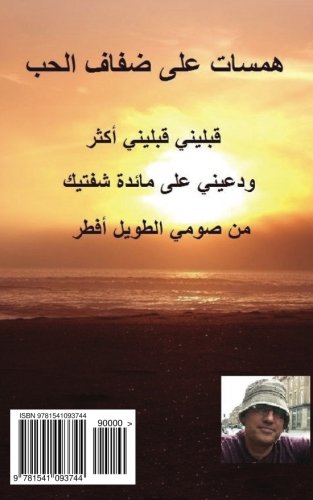 Hamasat ALA Difaf Al-Hub (Arabic Edition)